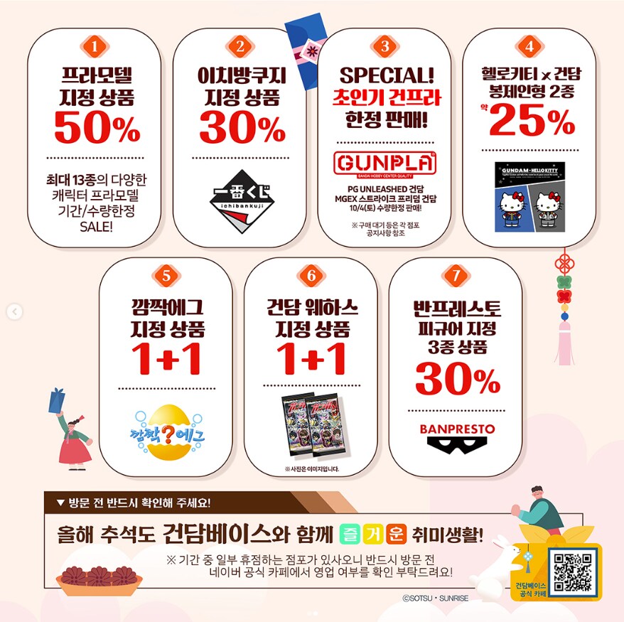 건X베이스 10월 4일 이슈아이템 판매(추석이벤트)_2.png