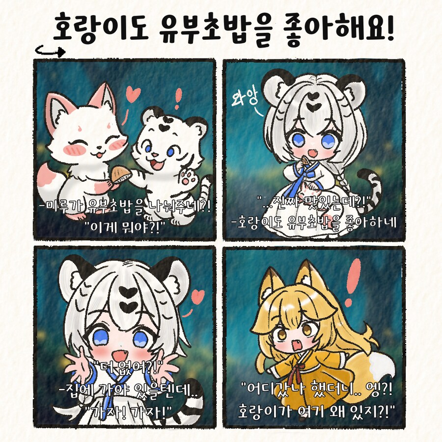 (여우찻집)예쁜여우 보구가용 ! 여우찻집 510~512편!!_1.png