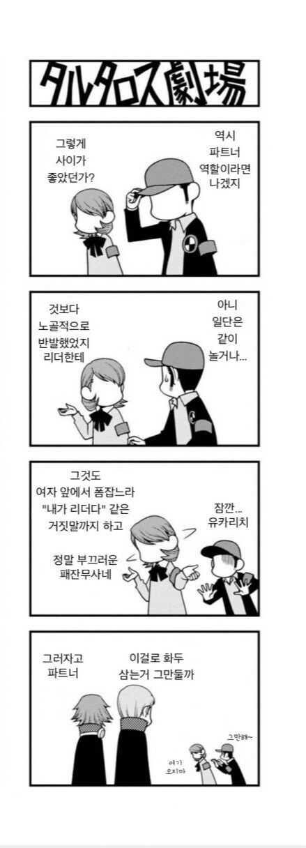 페르소나)3팀을 만난 4팀_2.jpg