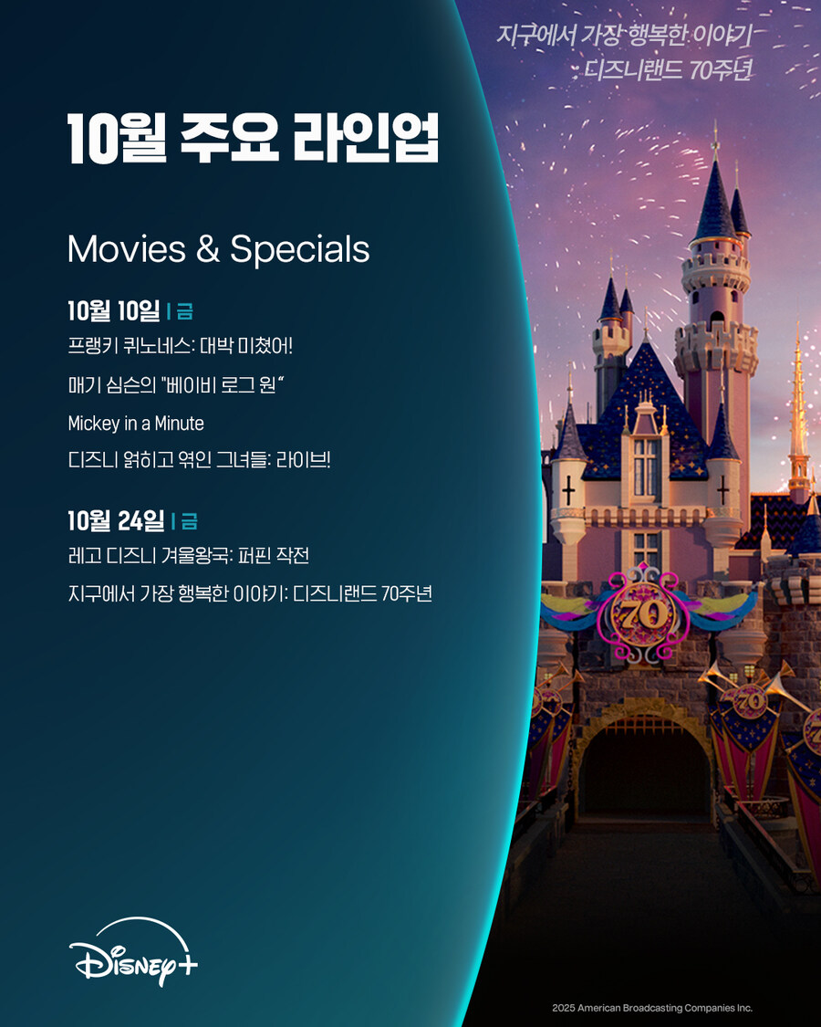 [디즈니플러스] 10월 주요 라인업 공개_2.jpg