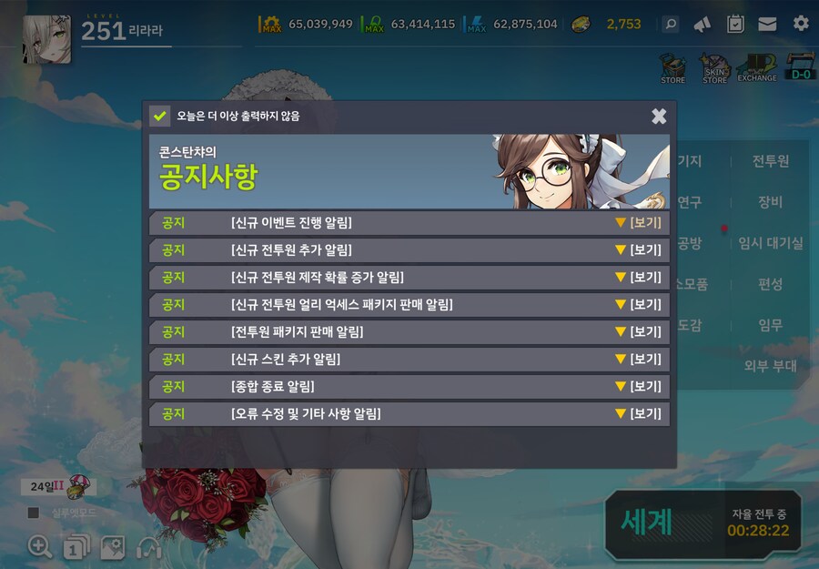 공지에 밸패 이야기가 없어서 업뎃 안된줄 알았는데..._1.png