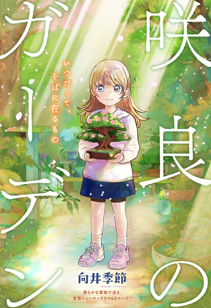 사쿠라의 정원 만화 .manhwa_1.jpg