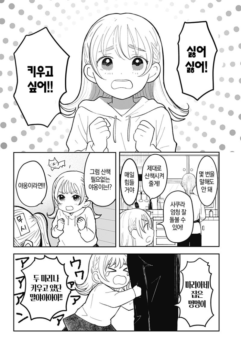 사쿠라의 정원 만화 .manhwa_2.jpg