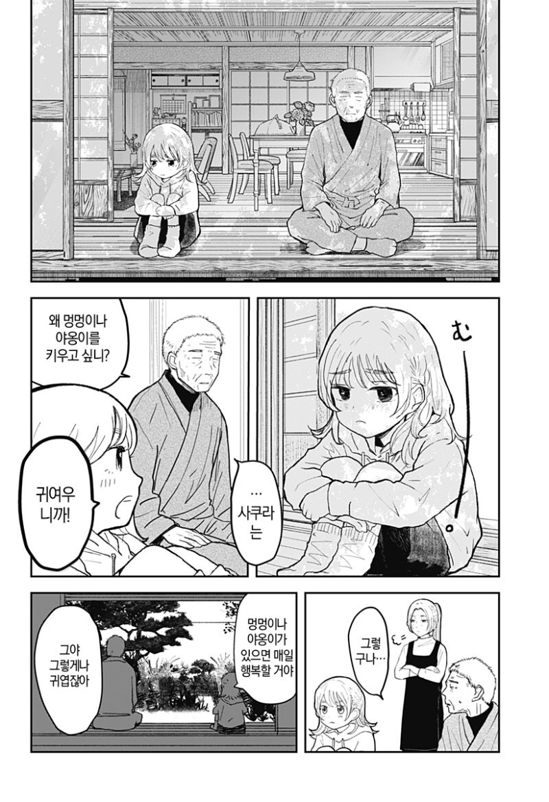 사쿠라의 정원 만화 .manhwa_4.jpg