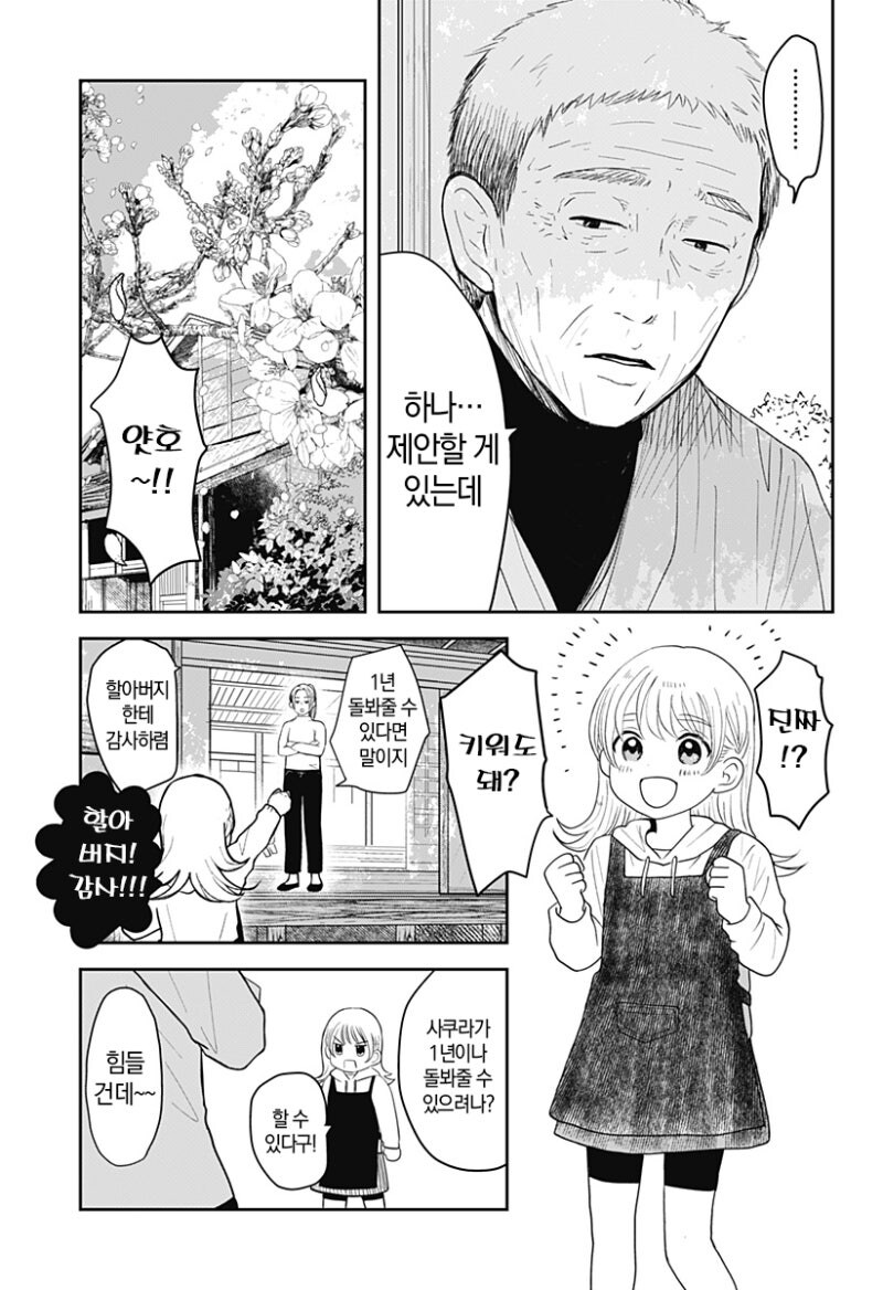 사쿠라의 정원 만화 .manhwa_5.jpg