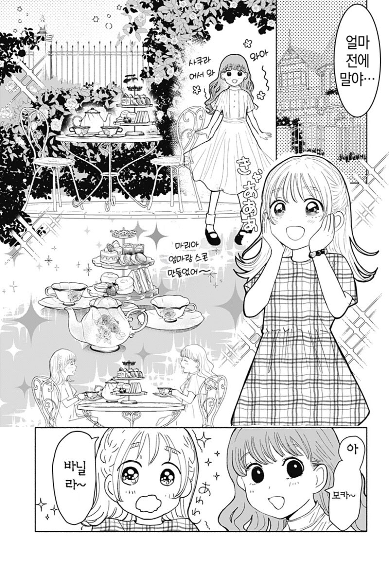 사쿠라의 정원 만화 .manhwa_7.jpg