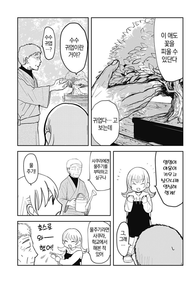 사쿠라의 정원 만화 .manhwa_9.jpg