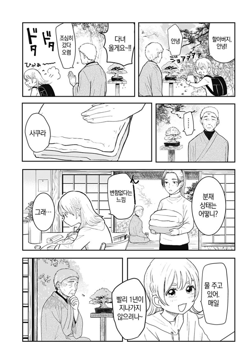사쿠라의 정원 만화 .manhwa_13.jpg