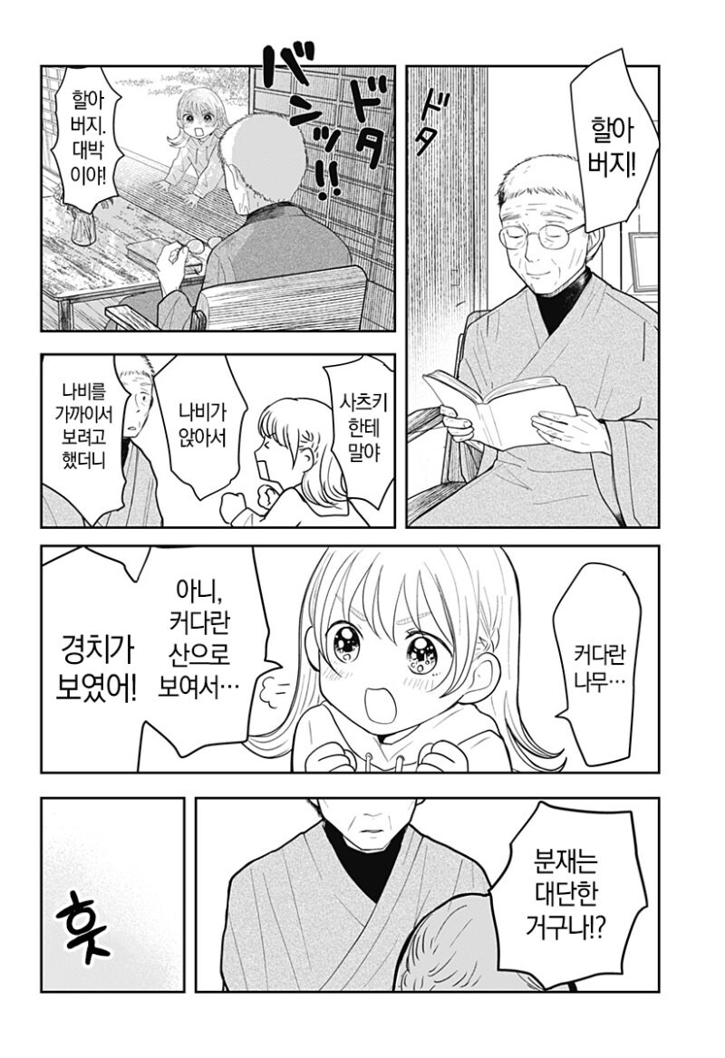 사쿠라의 정원 만화 .manhwa_25.jpg