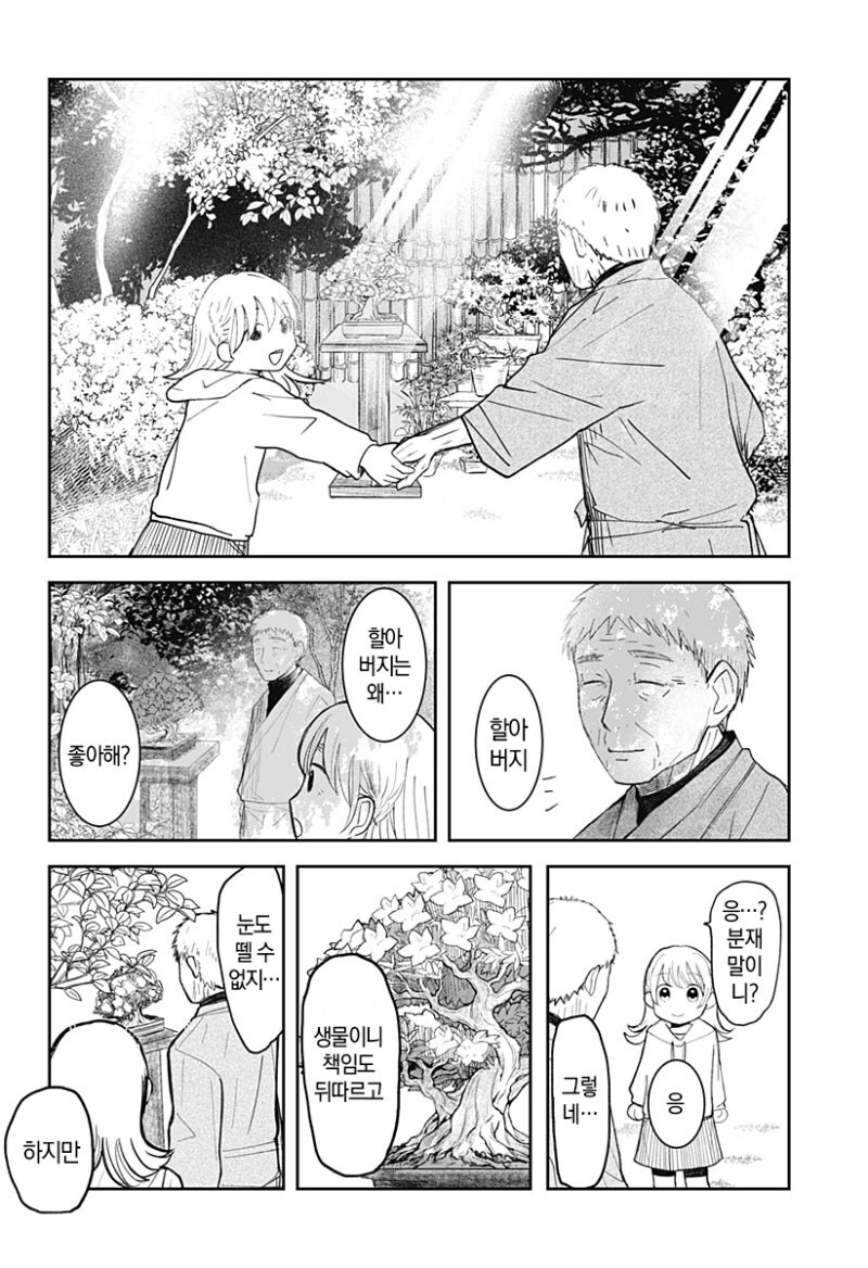 사쿠라의 정원 만화 .manhwa_27.jpg