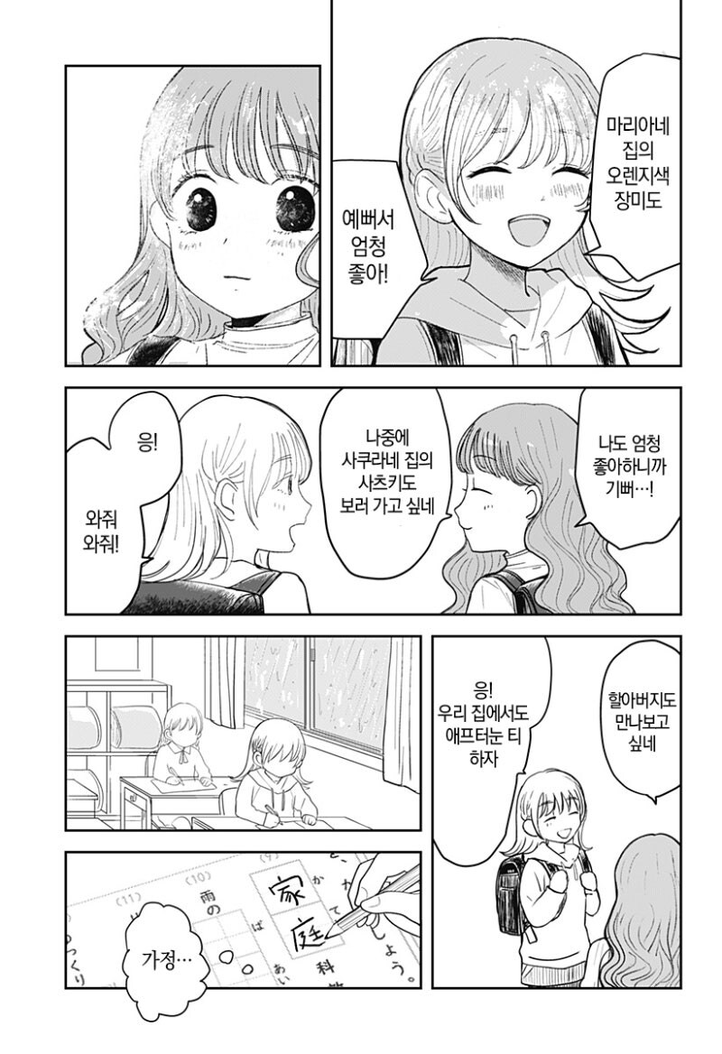 사쿠라의 정원 만화 .manhwa_30.jpg