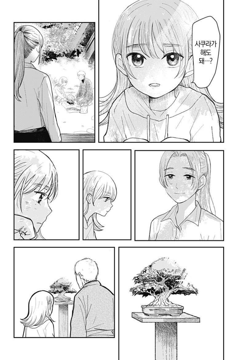 사쿠라의 정원 만화 .manhwa_37.jpg