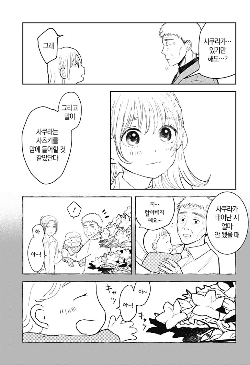 사쿠라의 정원 만화 .manhwa_42.jpg
