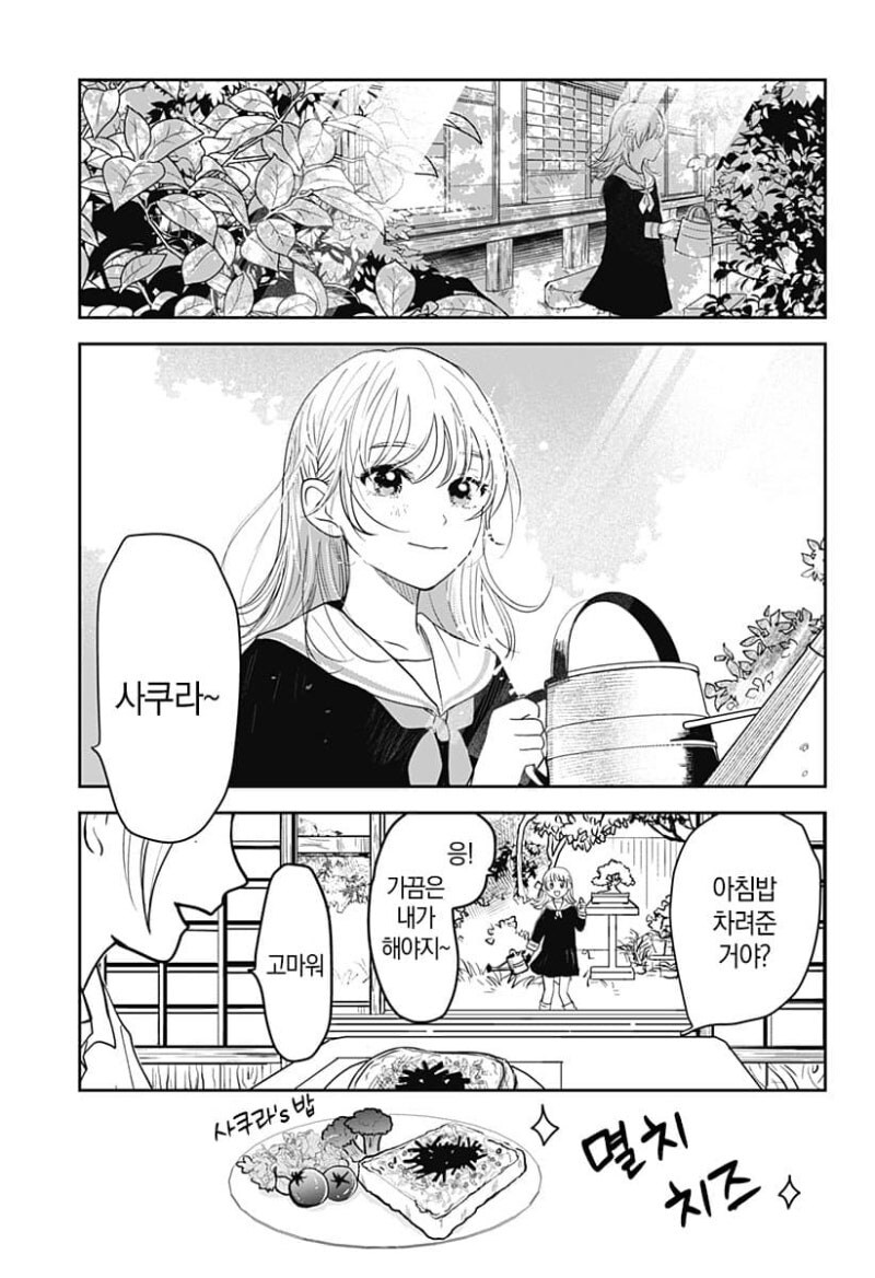 사쿠라의 정원 만화 .manhwa_56.jpg