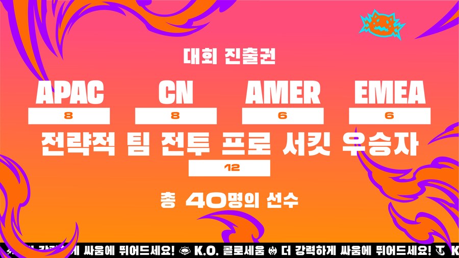 [TFT] K.O. 콜로세움 전략가의 왕관 공지_2.png