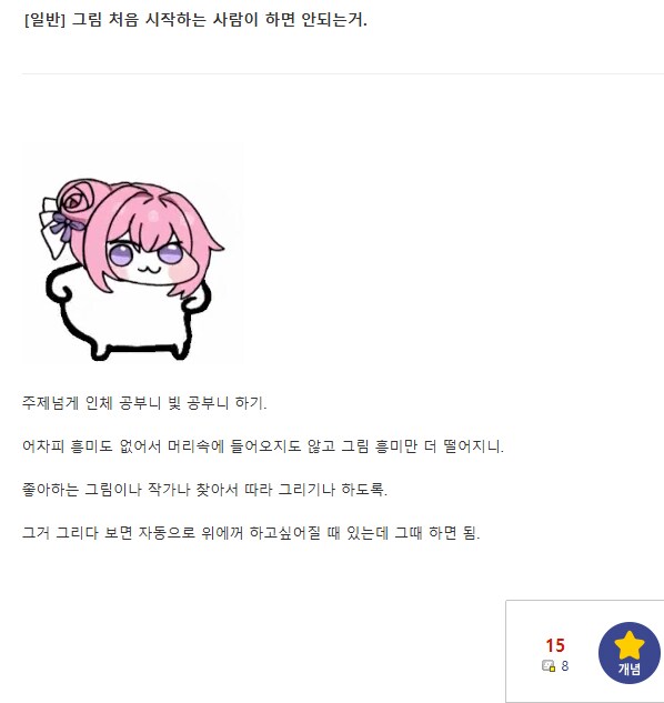 그림 입문자가 절대 하면 안 되는 것.jpg_1.png