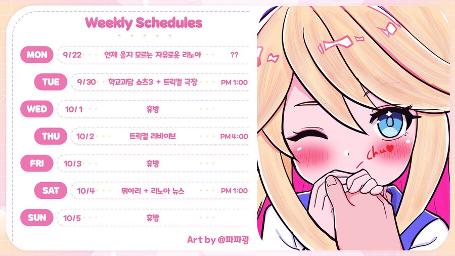 📝 2025년 10월 리노아 (2025.09.29~10.05)_1.jpg