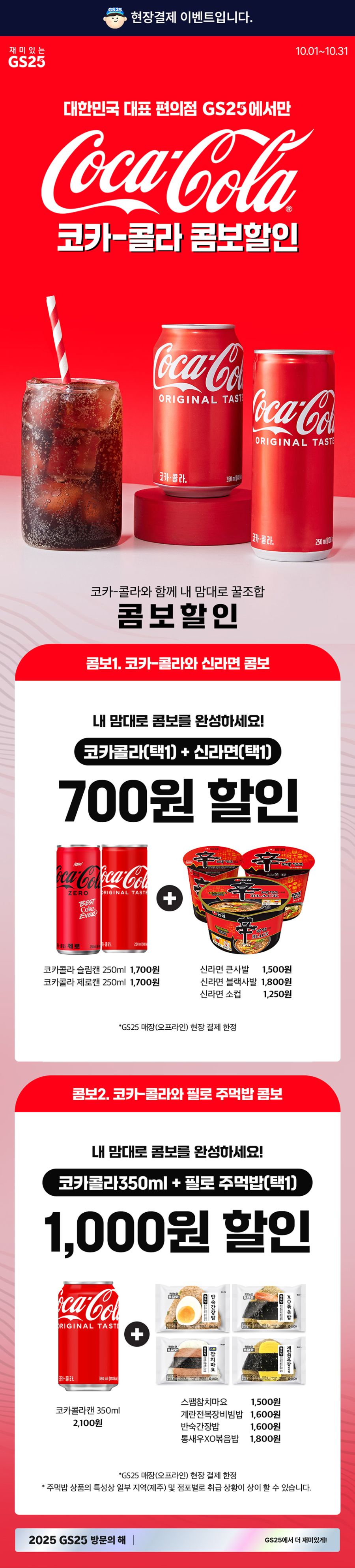 [GS25] 10월 갓세일 & 주요 할인 행사 정리 (10/1~31)_6.jpg