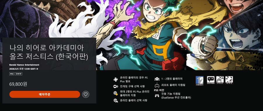 나의 히어로 아카데미아 올즈 저스티스 한국어판 발매일 발표 및 아나운스 트레일러_1.png