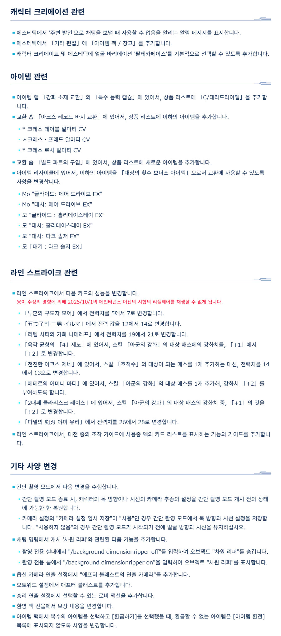 [PSO2NGS] 10/1 서버 유지 보수 알림_3.jpg