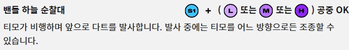 [2XKO] 티모 챔피언 페이지&기술표 업데이트_21.png