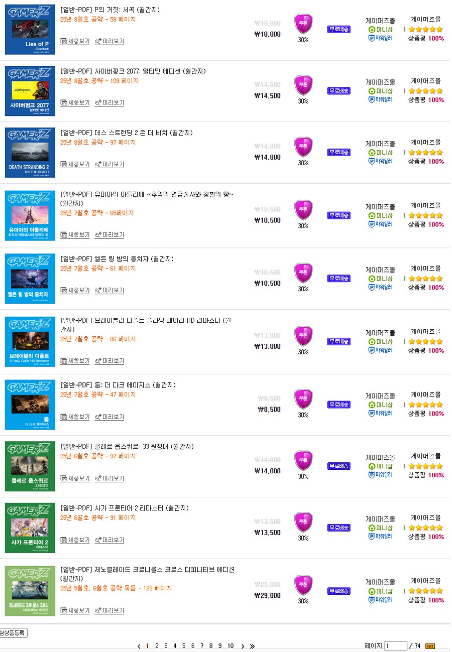 [게이머즈] 추석맞이 30% 할인(디지털 콘텐츠) /가격다양_2.png