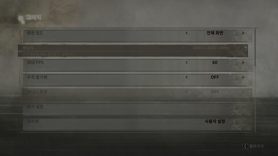 (PC버전) 전체화면으로 설정시 주사율이 24hz로 나오는데 뭐가 문제인가요??_1.jpg