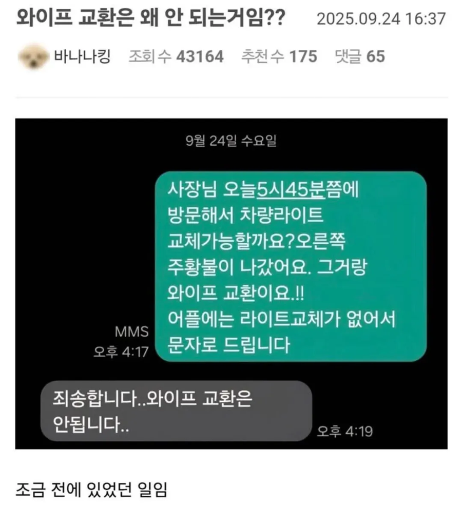 정비소 사장님에게 교체 거부 당함_1.webp