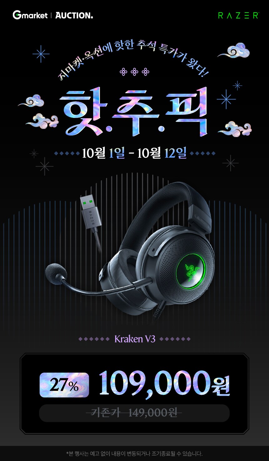 RAZER 이베이 추석맞이 핫.추.픽 할인 이벤트!_1.png