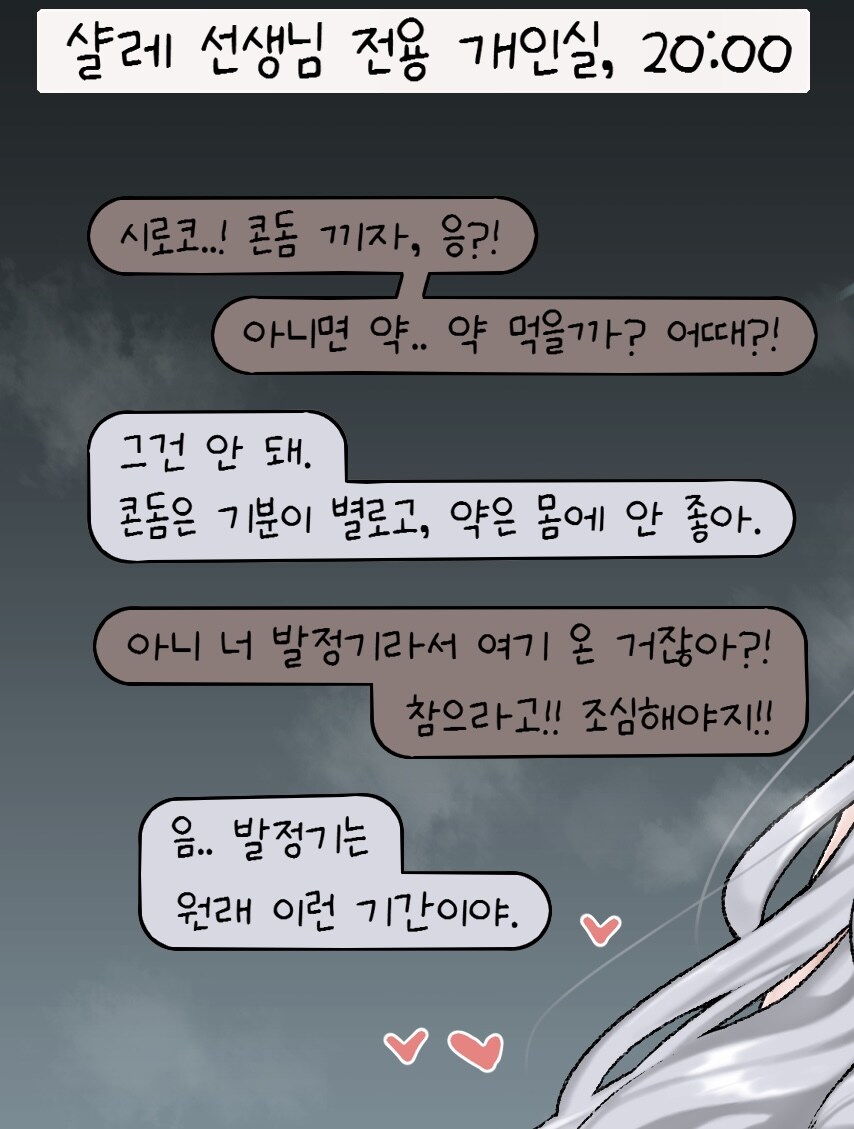 블루아카) 오랜만에 쿠로코가 찾아온 Manhwa_2.jpg