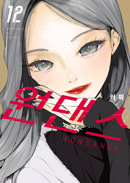 원댄스 10권_1.jpg