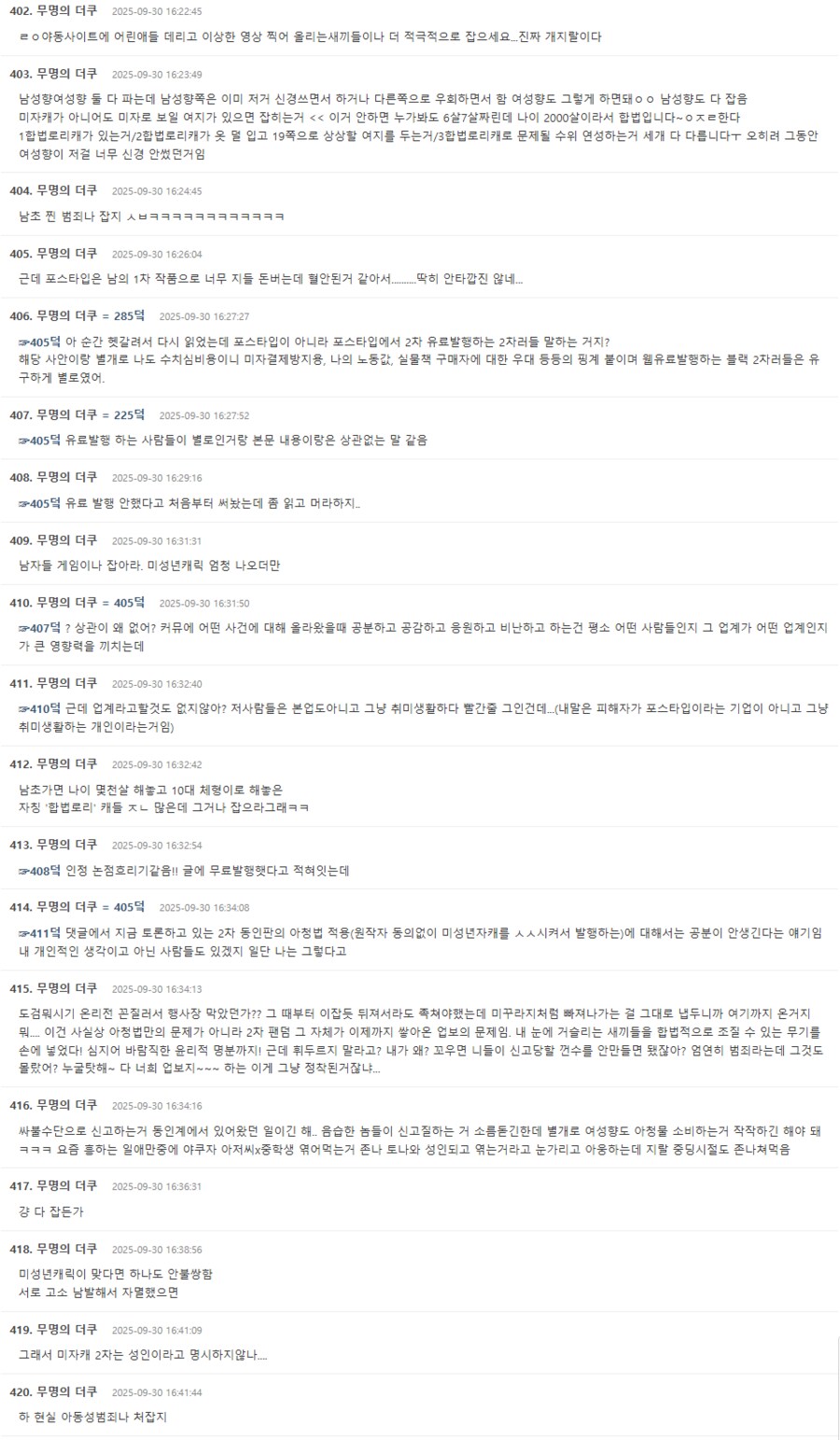 아청법으로 고발당한 BL 반응_1.png