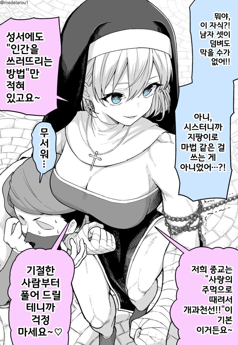물리 몽크 수녀님 최면패배편을 찾았다._2.jpg