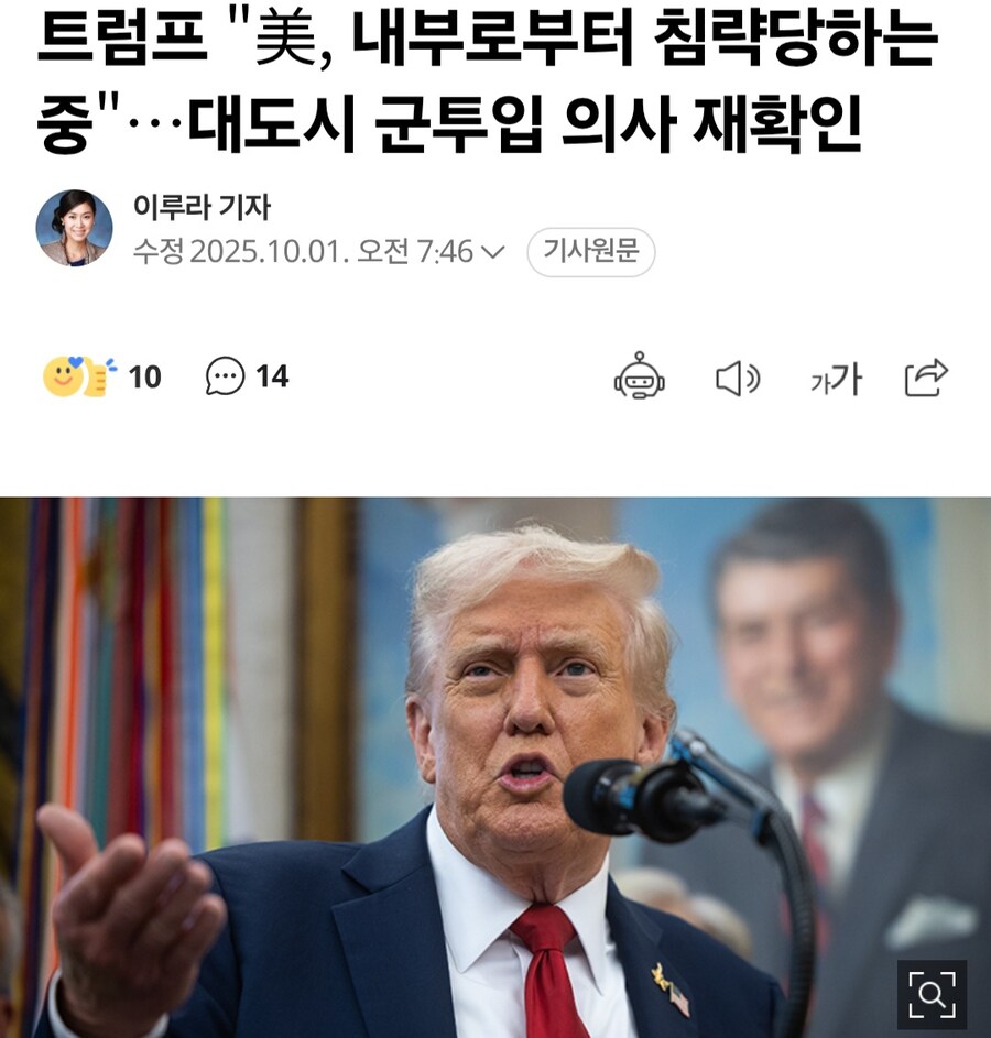 미국 국민들을 상대로 군대를 투입하겠는 트럼프_1.jpg