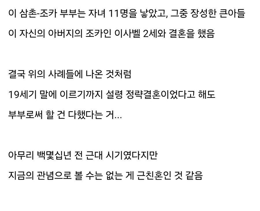역사) 근대에도 의외로 많은 결혼_8.jpg