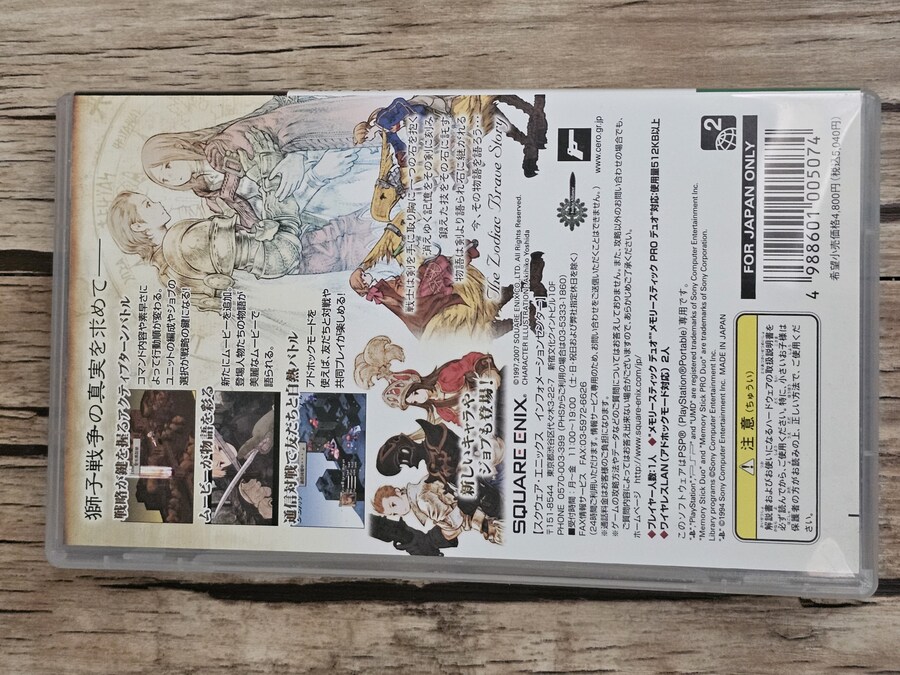 리마스터 기념 파이널 판타지 택틱스 사자전쟁_2.jpg