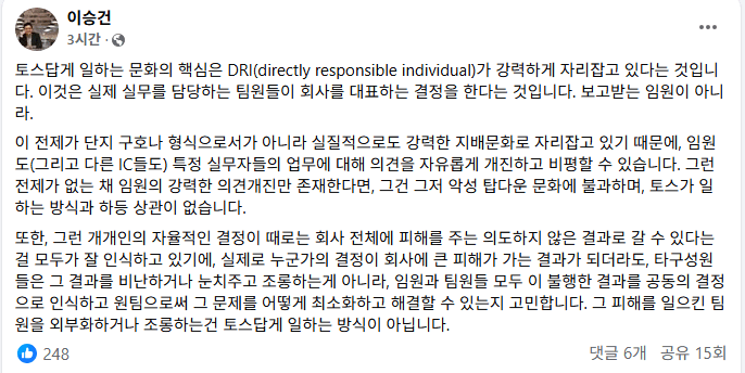 토스 이승건 대표, 페북에 카카오 직원들 저격글 올려_1.webp