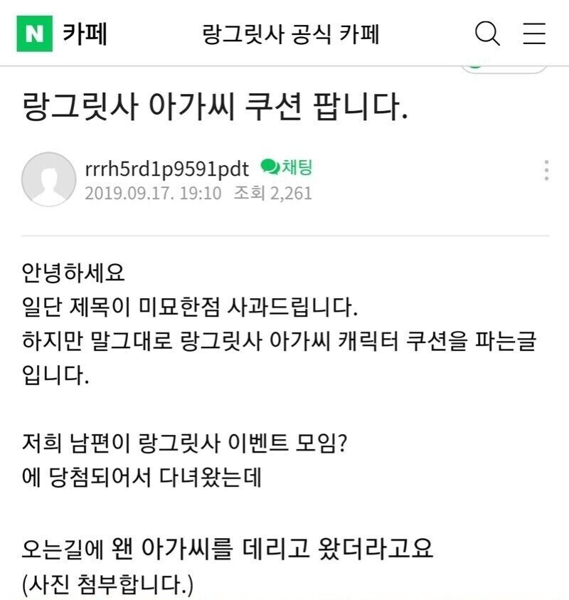 랑그릿사 아가씨 쿠션 팝니다.Rana_1.jpg