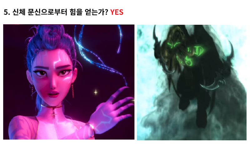 케데헌) 케데헌 루미가 계승한것들_6.webp
