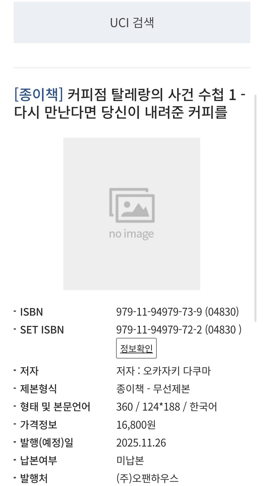 커피점 탈레랑 시리즈 정발재개_1.jpg