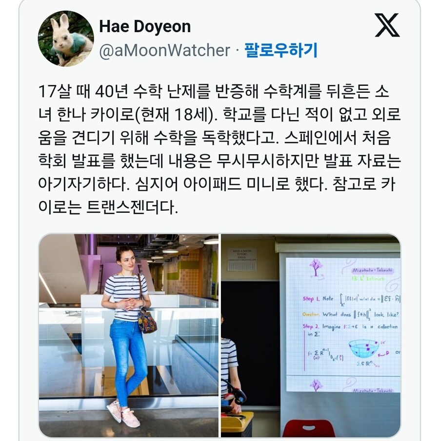 수학계를 뒤흔든 17살 천재의 학회 발표자료_1.jpg