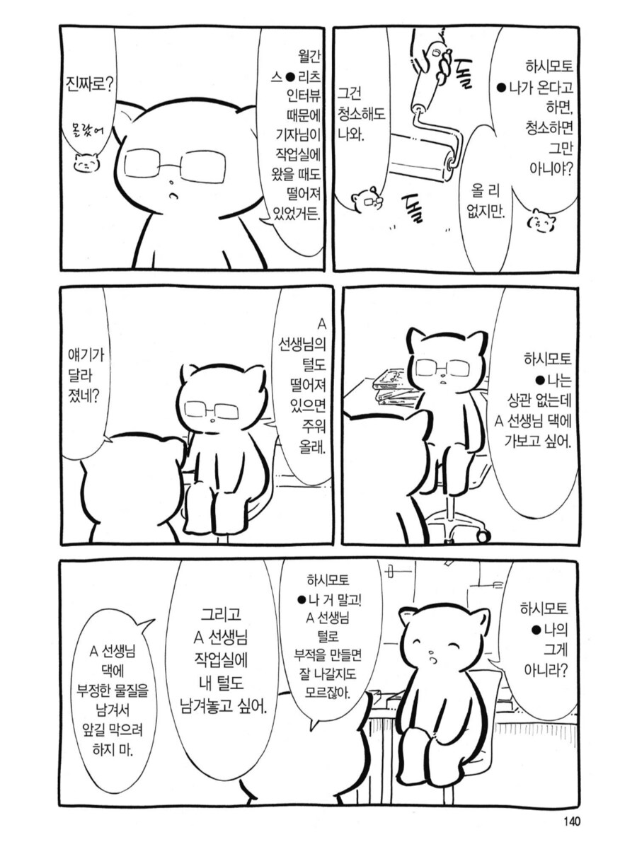 흔한 남녀 만화가가 나누는 대화_2.png