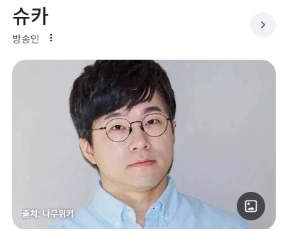 솔직히 슈카에 대해 나같은 사람도 많을듯_1.png