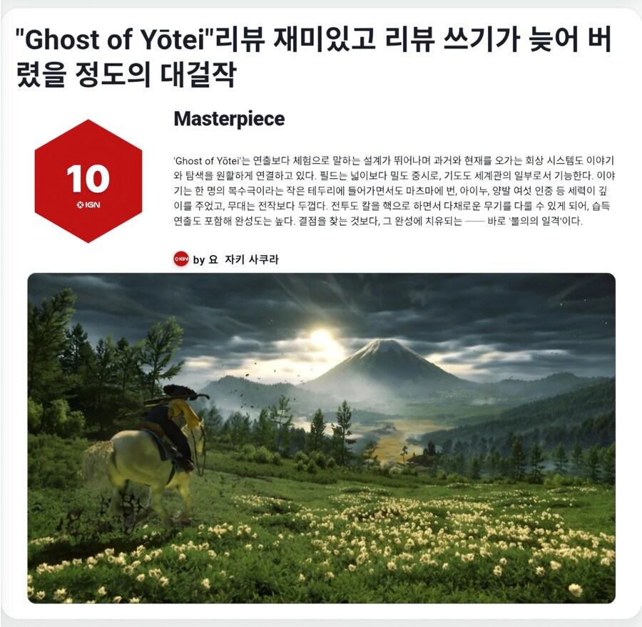 IGN 재팬 고스트 오브 요테이 리뷰_1.jpg