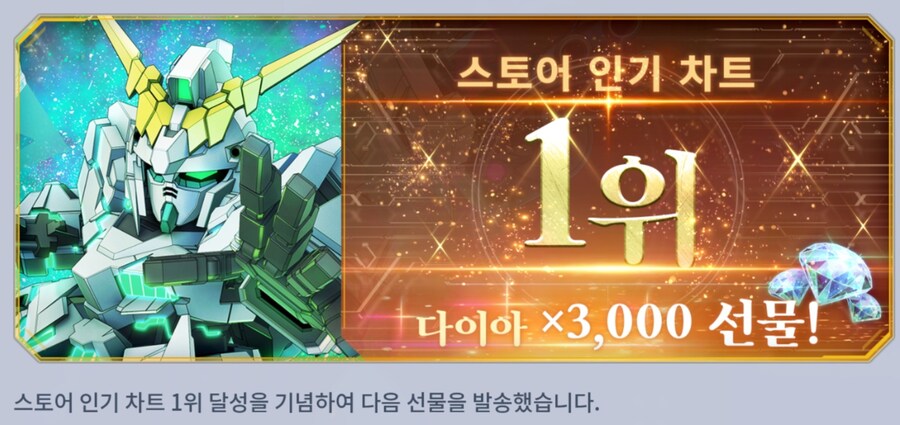 SD건담 지제네레이션 이터널. 스토어 1위 달성 다이아 지급_1.jpg