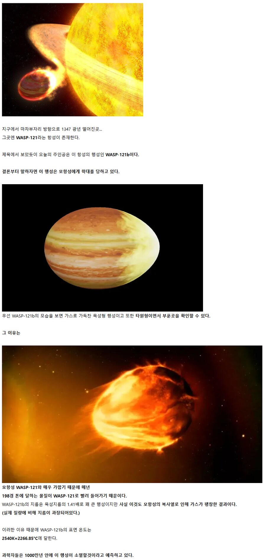 우주에서 가장 불행한 행성.jpg_1.png