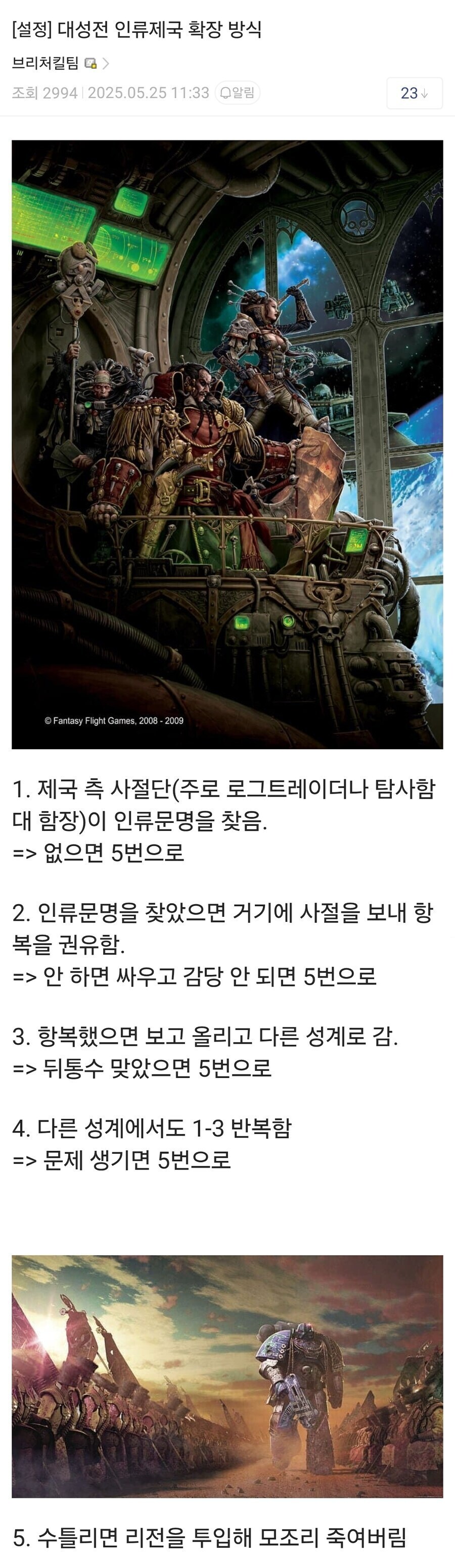 워해머 세계관 인류가 통합 제국이 된 이유.JPG_1.jpg