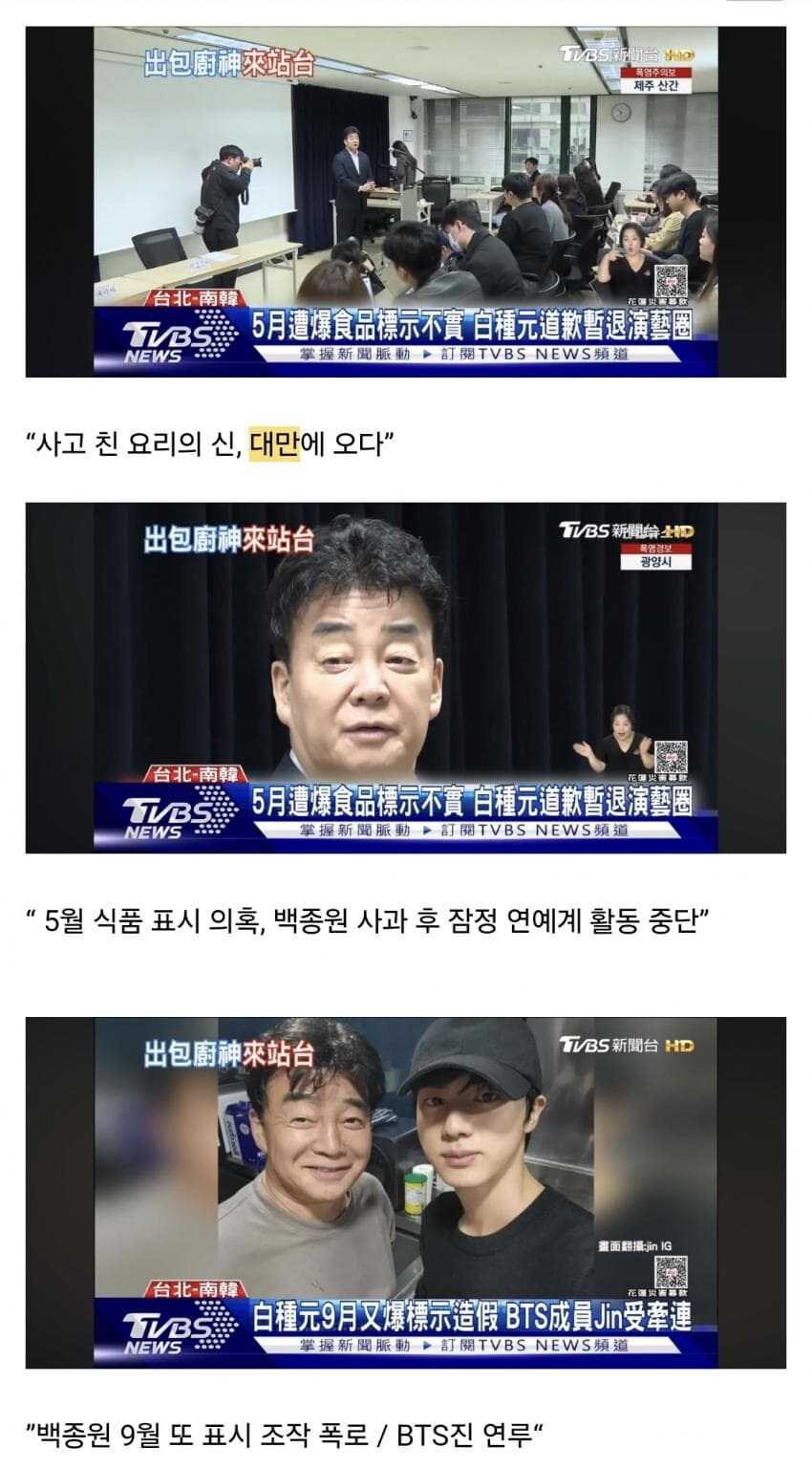 백종원 대만 뉴스의 진실_2.jpg