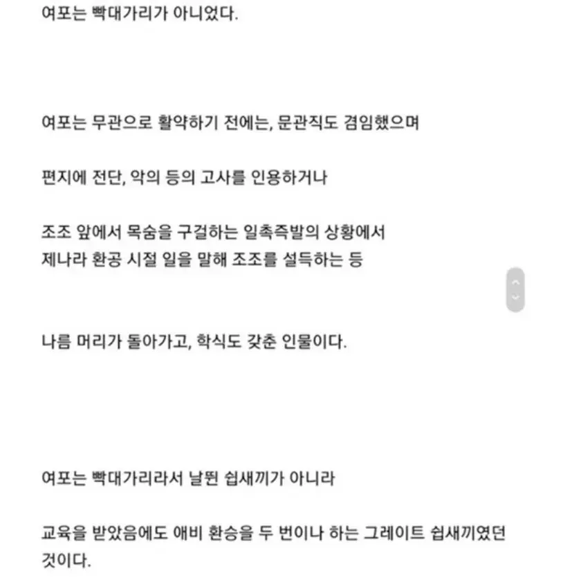 나관중이 연의에서 미화한 인물 레전드_1.webp