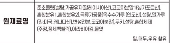 다이소, 편의점 초코룹스를 먹지 말라고 하는 이유.JPG_4.png